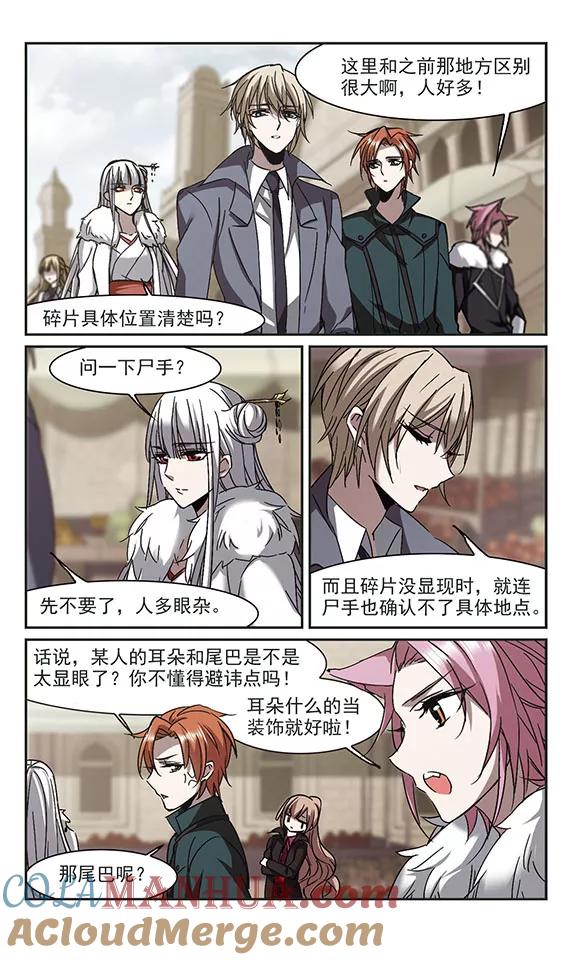 血族禁域 第249话 美丽的你1 第3页