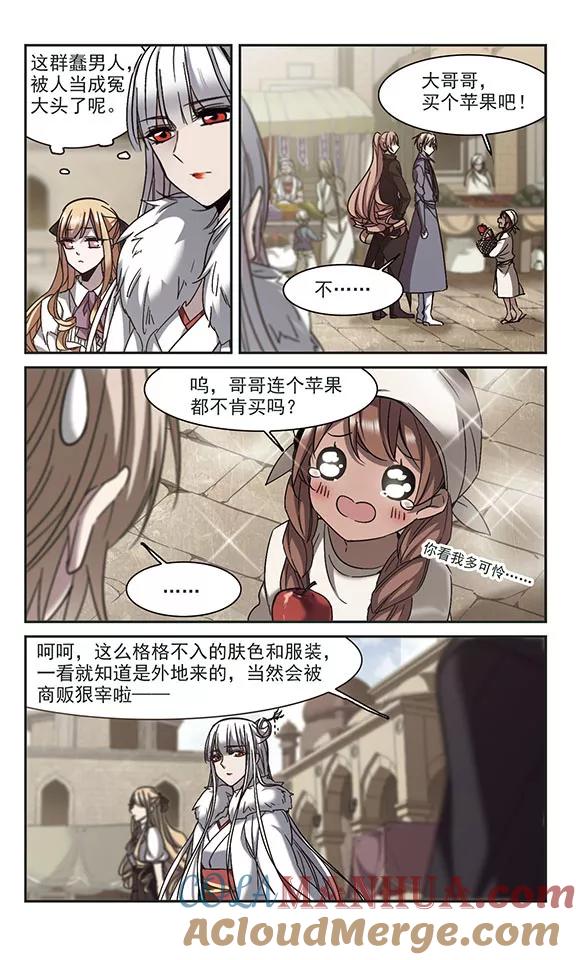 血族禁域 第249话 美丽的你1 第7页