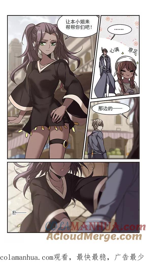 血族禁域 第249话 美丽的你1 第8页