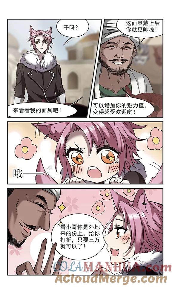 血族禁域 第249话 美丽的你1 第5页