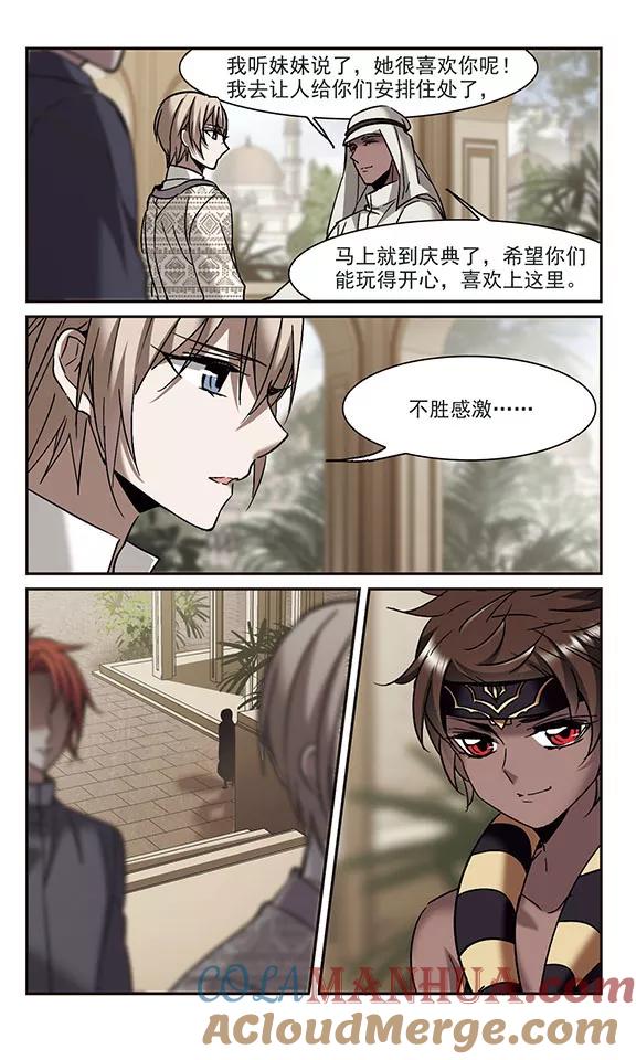 血族禁域 第250话 美丽的你2 第7页