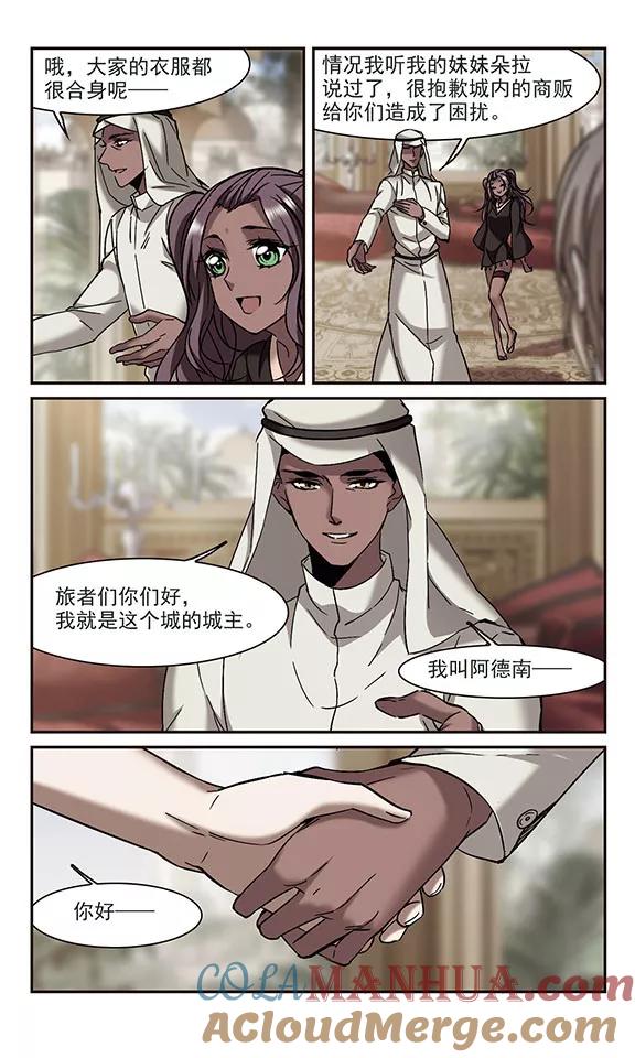 血族禁域 第250话 美丽的你2 第6页