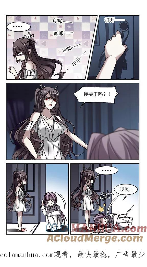 血族禁域 第250话 美丽的你2 第9页