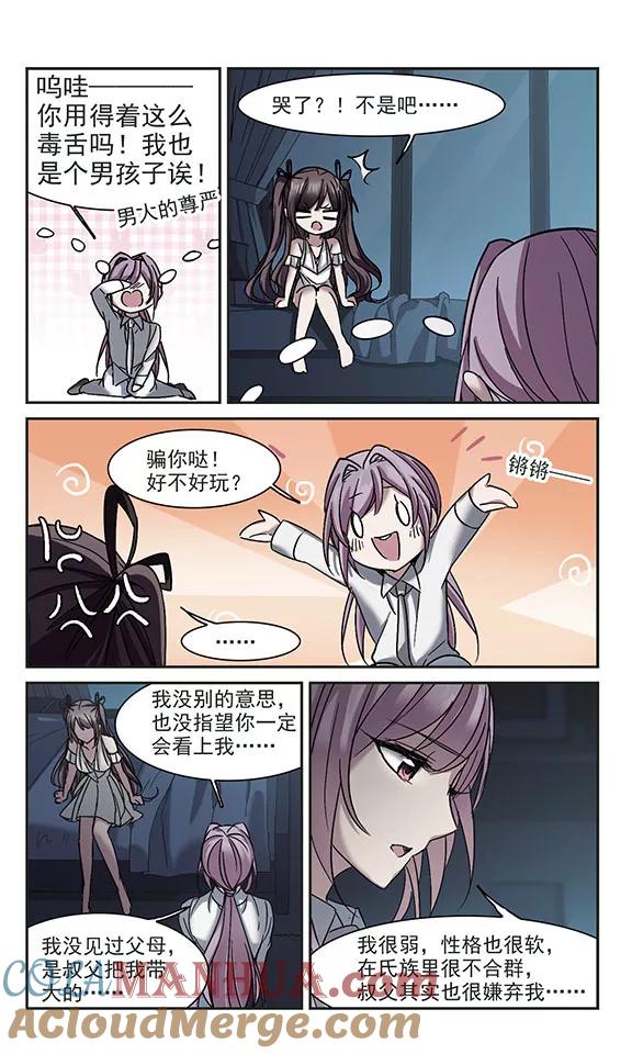 血族禁域 第251话 美丽的你3 第4页