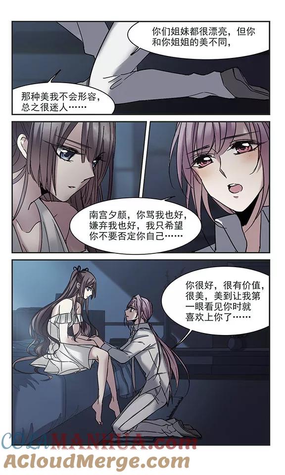 血族禁域 第251话 美丽的你3 第6页