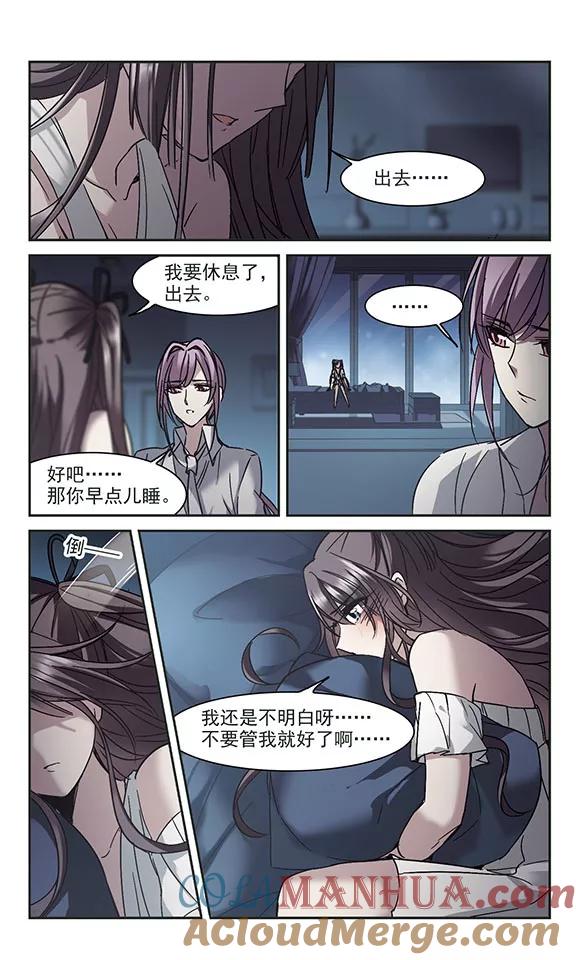 血族禁域 第251话 美丽的你3 第7页