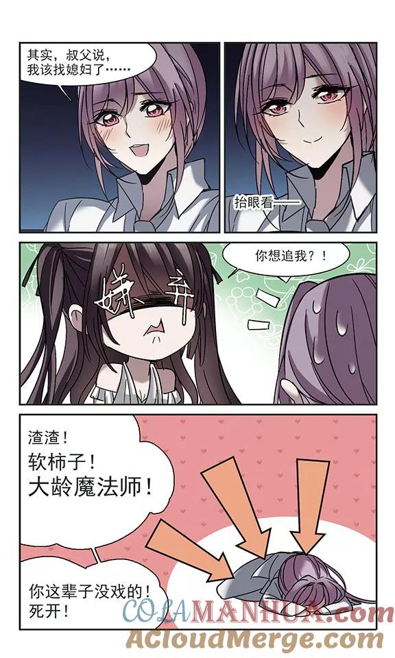 血族禁域 第251话 美丽的你3 第3页