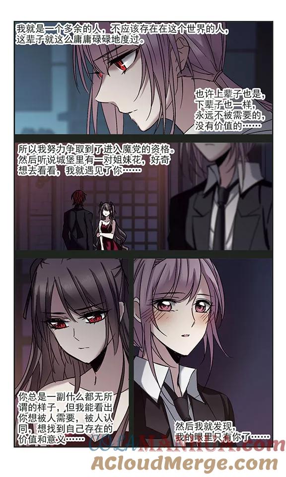 血族禁域 第251话 美丽的你3 第5页