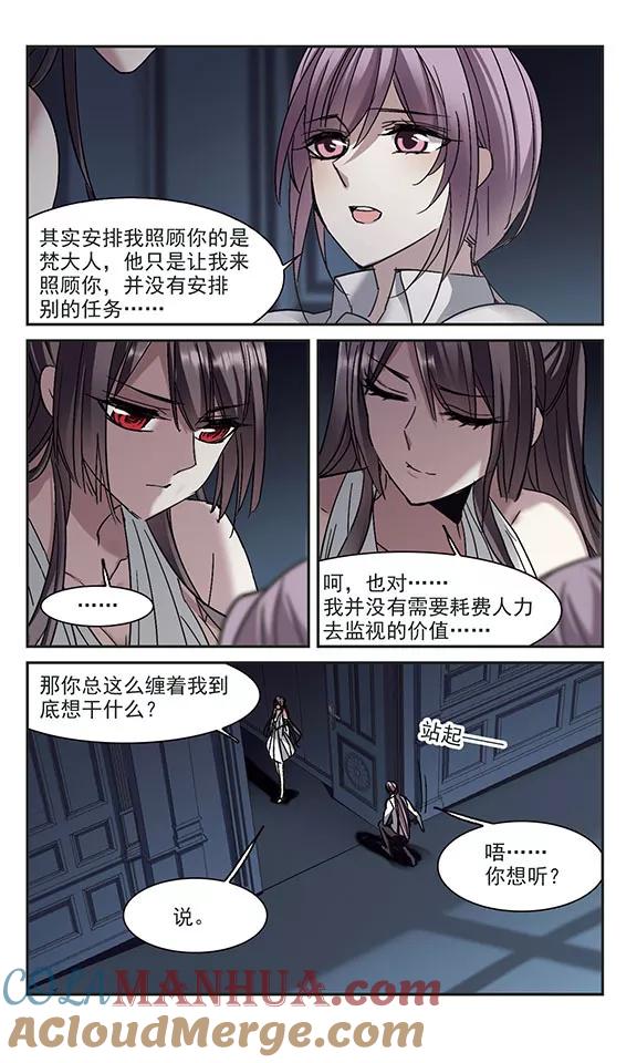 血族禁域 第251话 美丽的你3 第2页