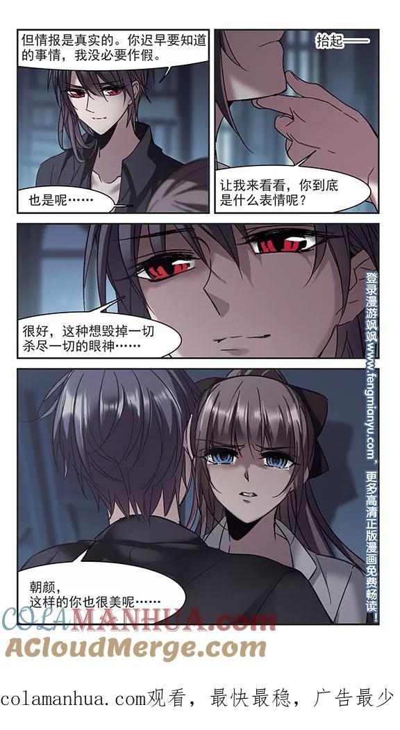 血族禁域 第251话 美丽的你3 第10页