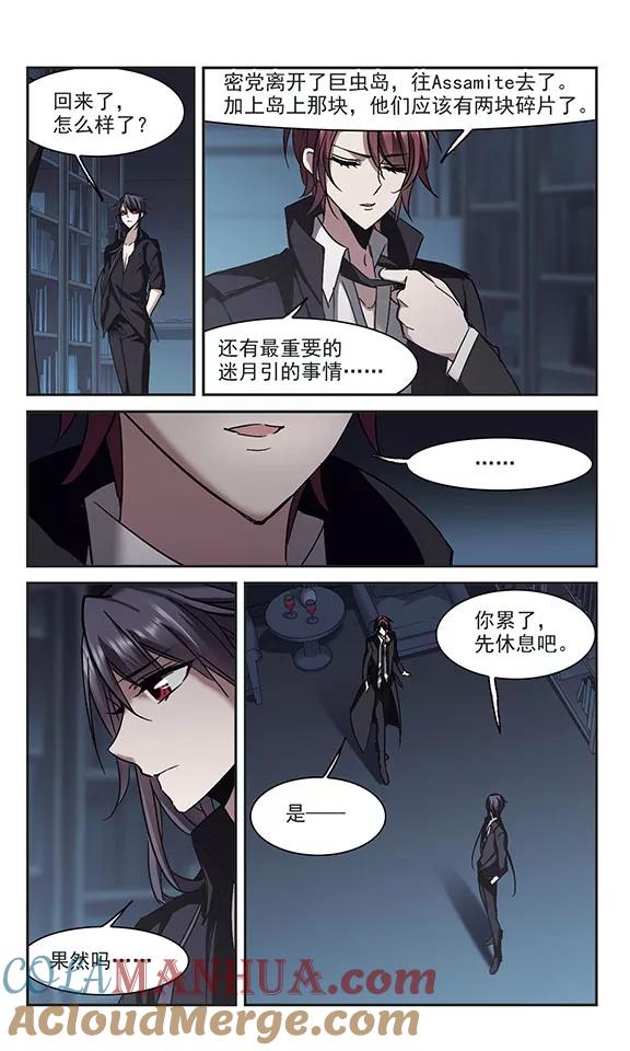 血族禁域 第251话 美丽的你3 第8页