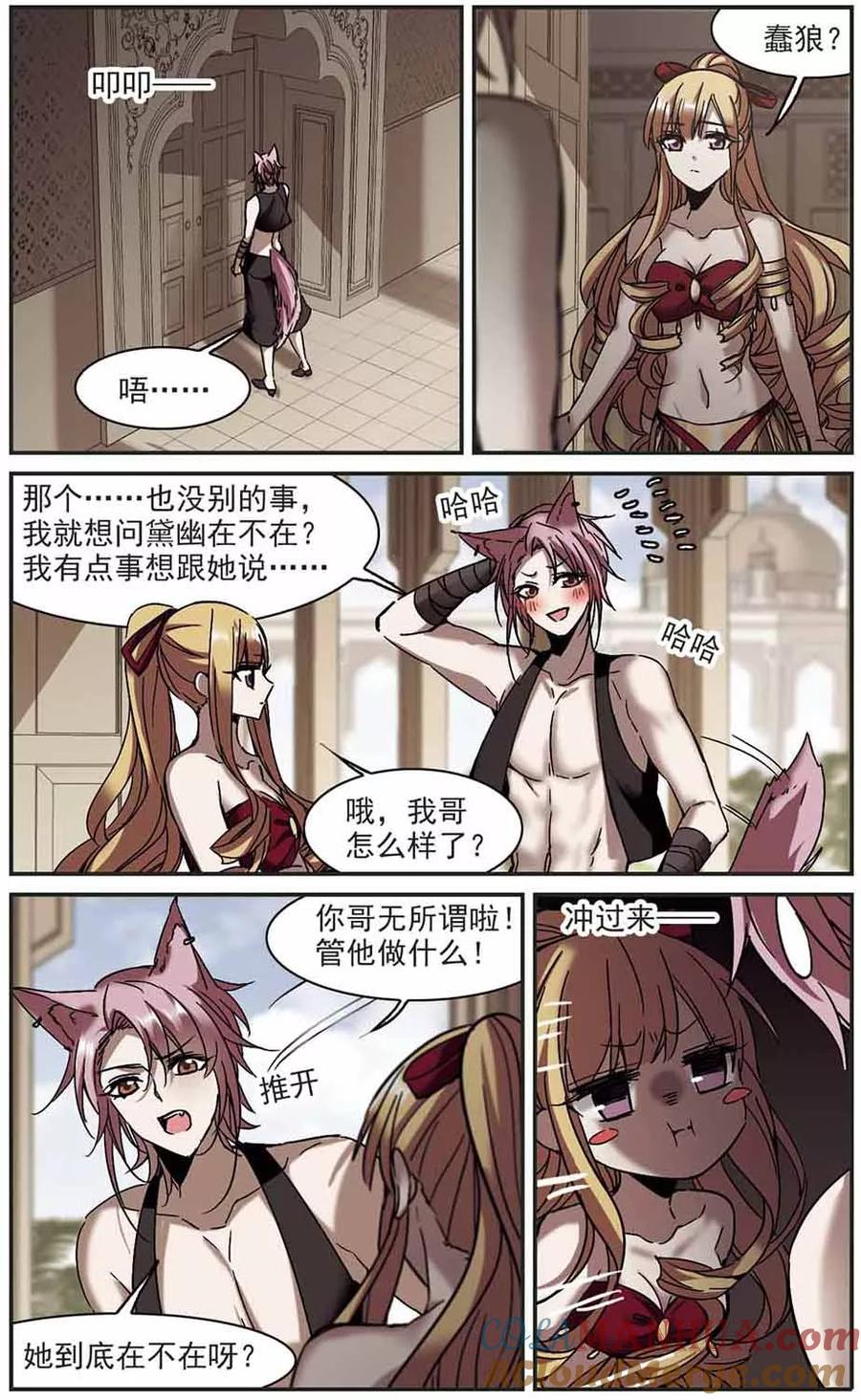 血族禁域 第252话 告别过去1 第3页