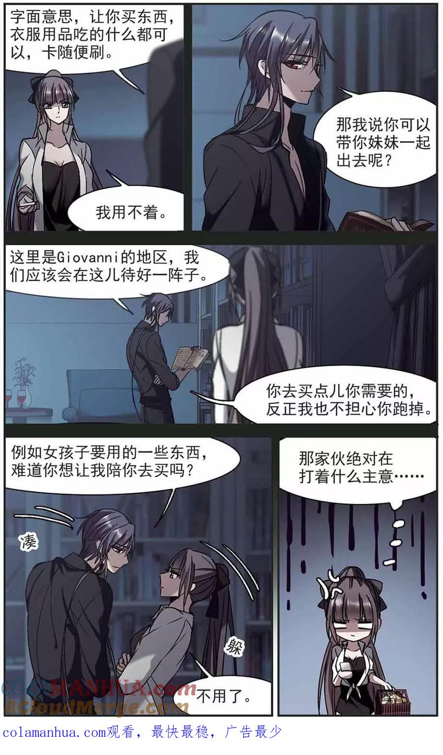 血族禁域 第252话 告别过去1 第8页