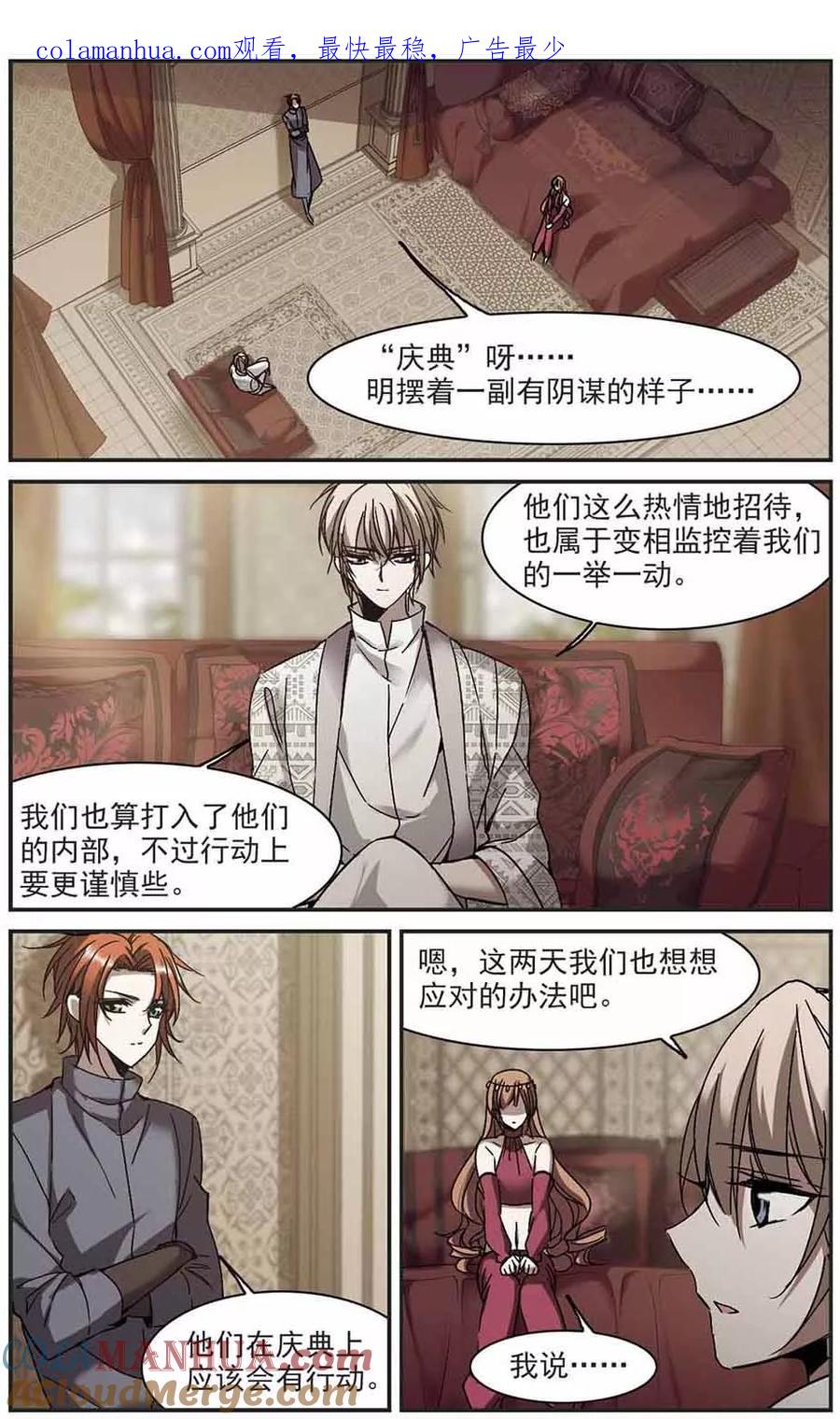 血族禁域 第252话 告别过去1 第1页