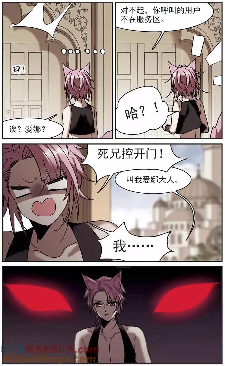 血族禁域 第252话 告别过去1 第4页