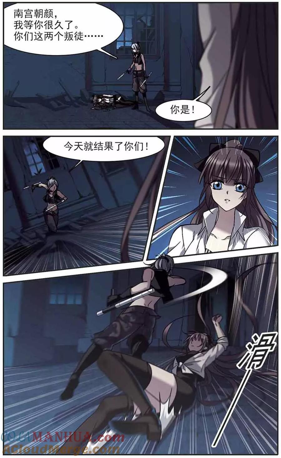 血族禁域 第253话 告别过去2 第7页