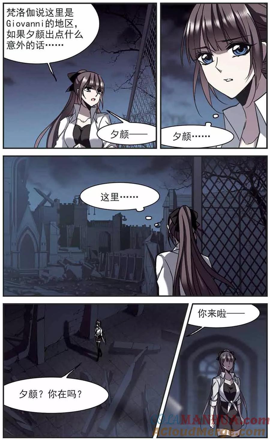 血族禁域 第253话 告别过去2 第6页