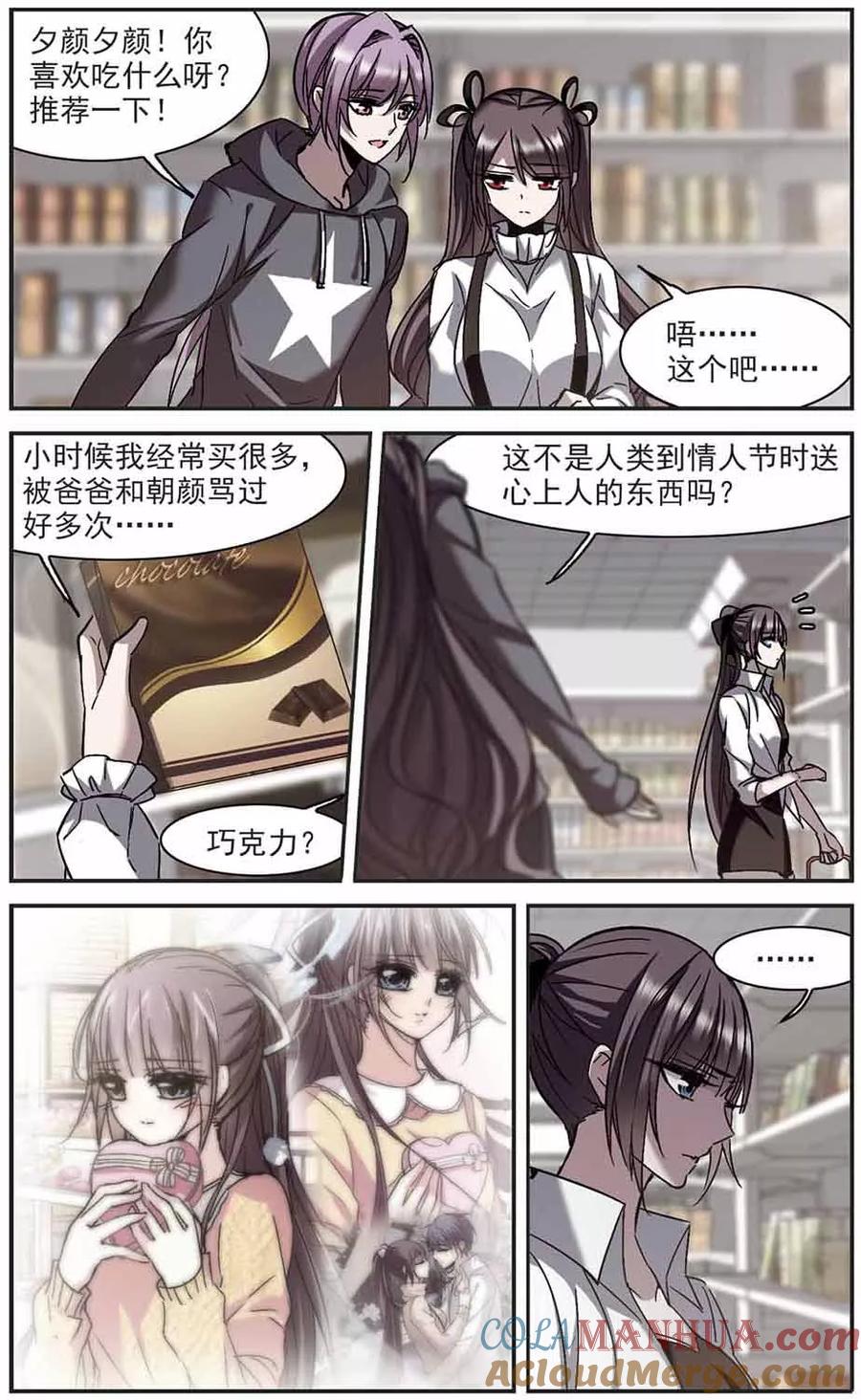 血族禁域 第253话 告别过去2 第3页