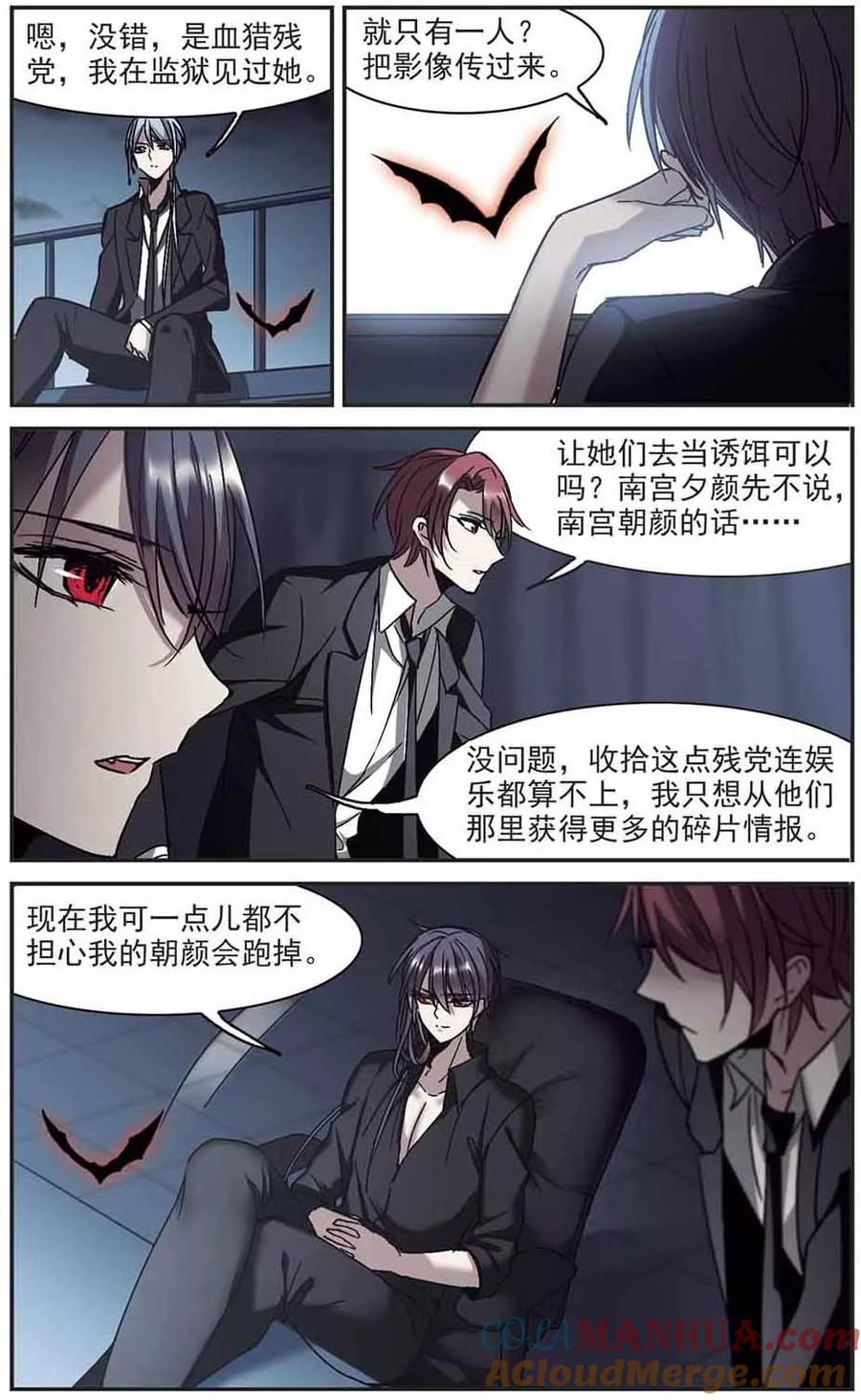 血族禁域 第253话 告别过去2 第2页
