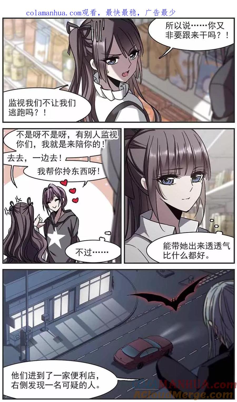 血族禁域 第253话 告别过去2 第1页
