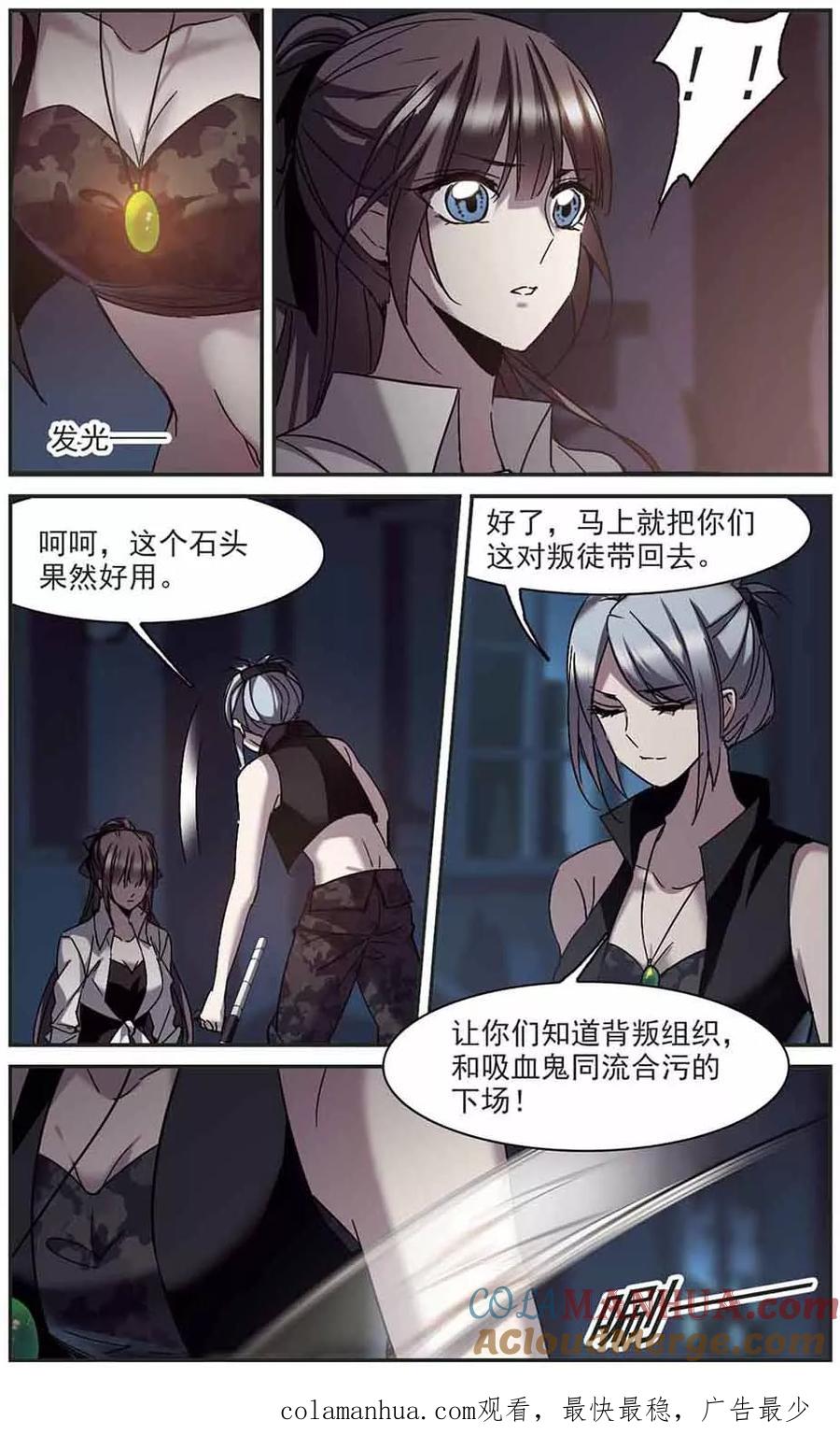 血族禁域 第253话 告别过去2 第9页