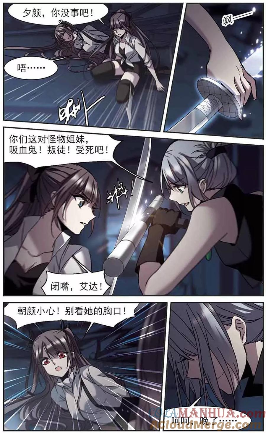 血族禁域 第253话 告别过去2 第8页