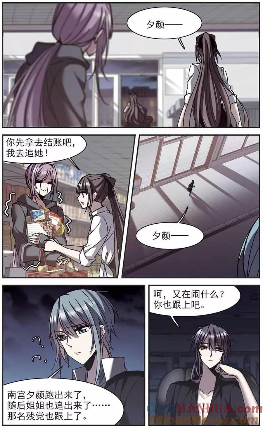 血族禁域 第253话 告别过去2 第5页