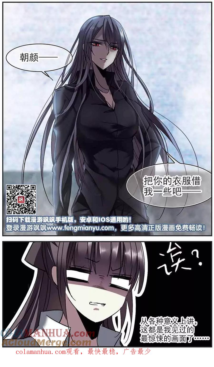血族禁域 第254话 告别过去3 第9页
