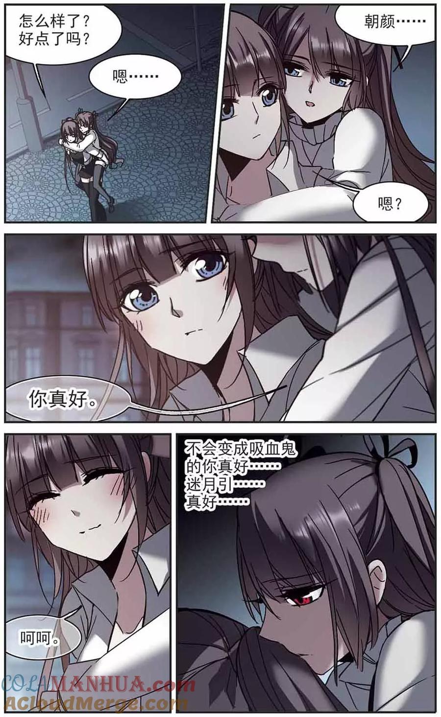 血族禁域 第254话 告别过去3 第6页