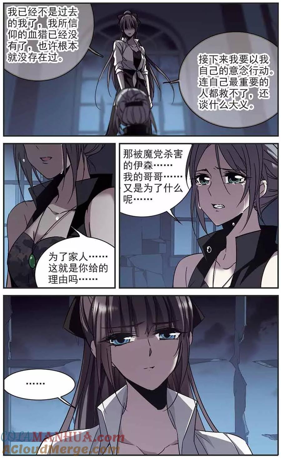 血族禁域 第254话 告别过去3 第2页