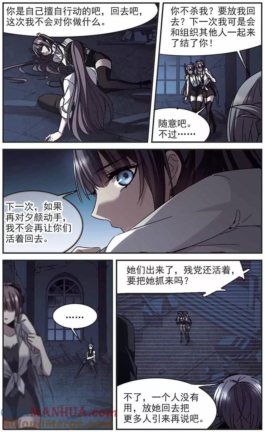 血族禁域 第254话 告别过去3 第3页