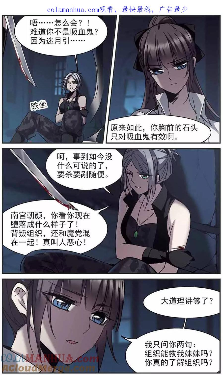 血族禁域 第254话 告别过去3 第1页