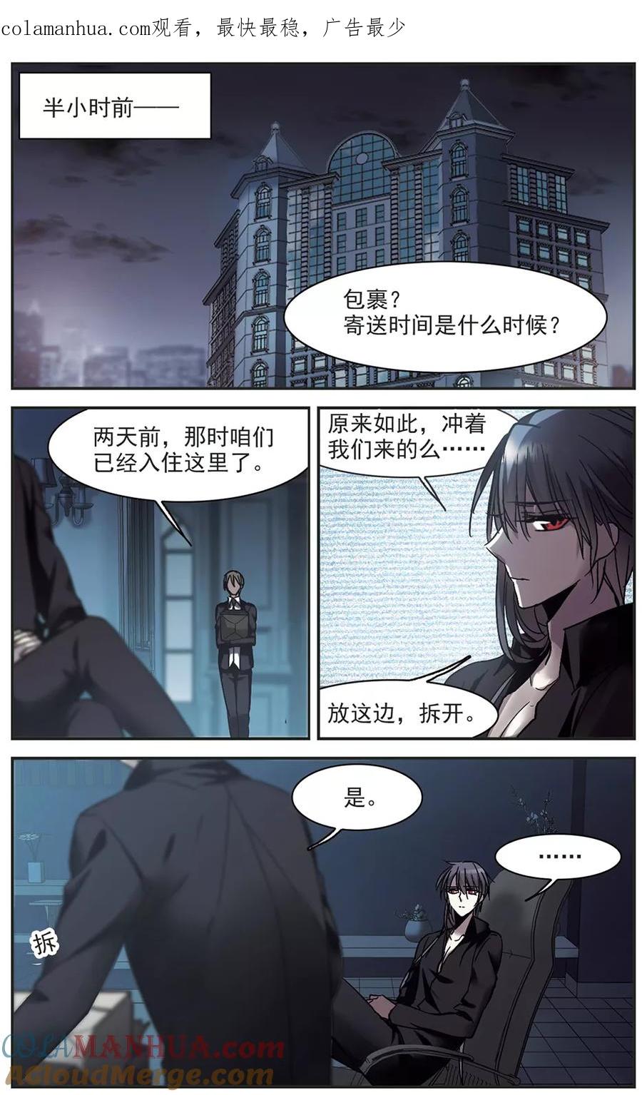 血族禁域 第255话 神秘的箱子1 第1页