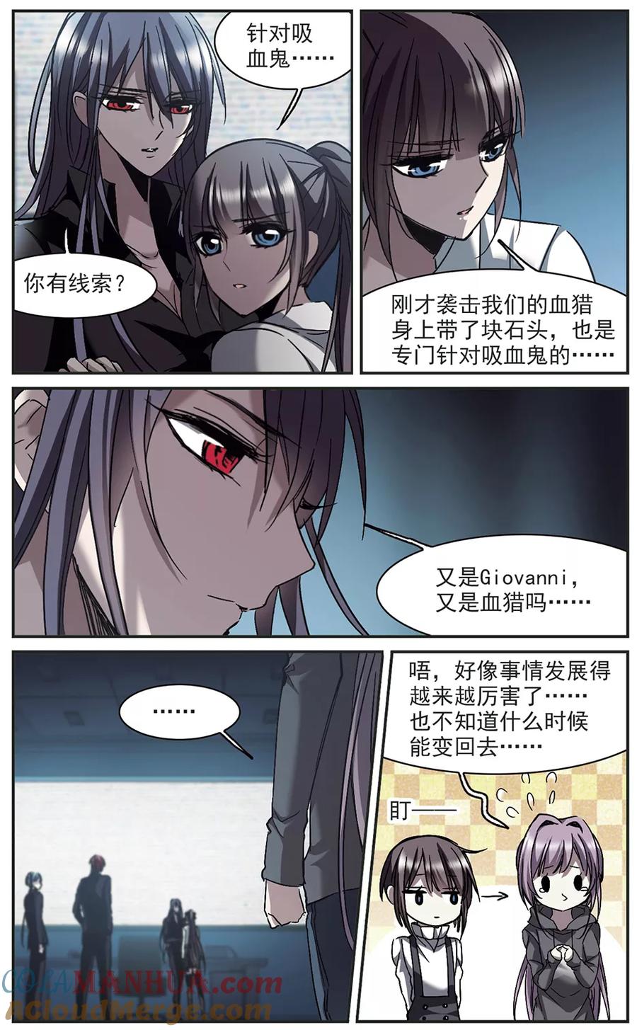 血族禁域 第255话 神秘的箱子1 第5页