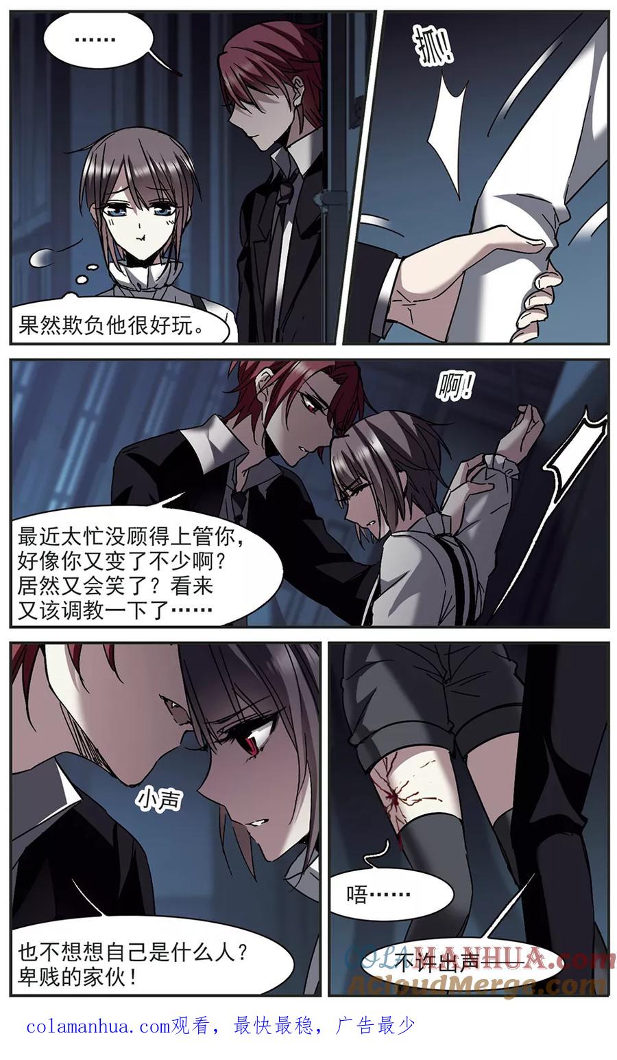 血族禁域 第255话 神秘的箱子1 第7页