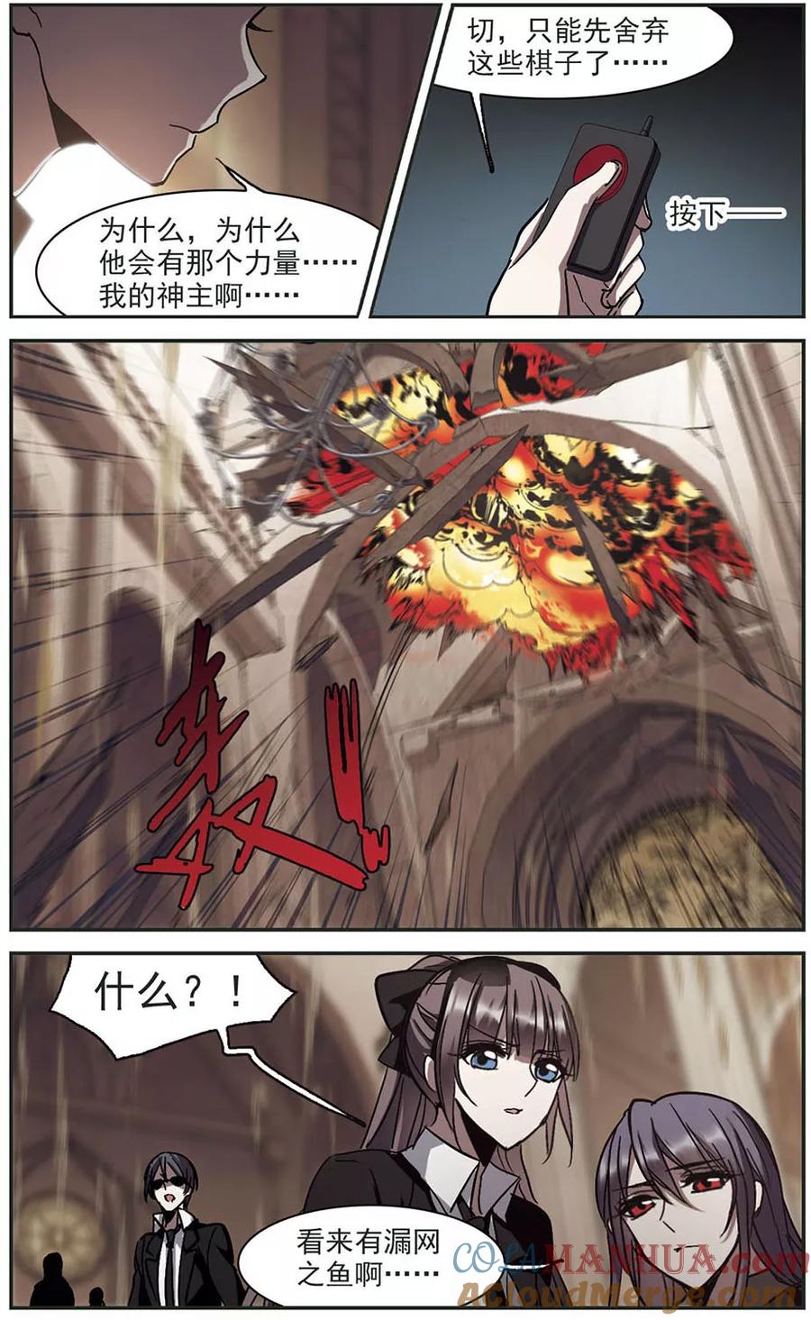 血族禁域 第257话 神秘的箱子3 第5页