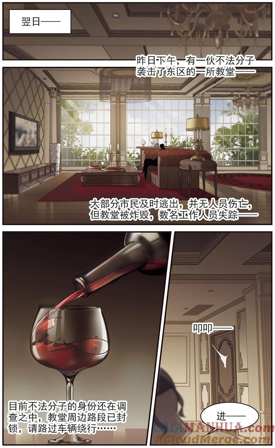 血族禁域 第257话 神秘的箱子3 第8页