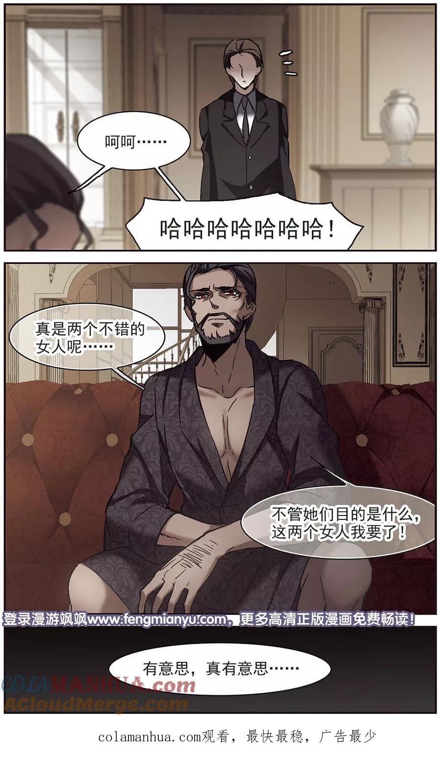 血族禁域 第257话 神秘的箱子3 第10页