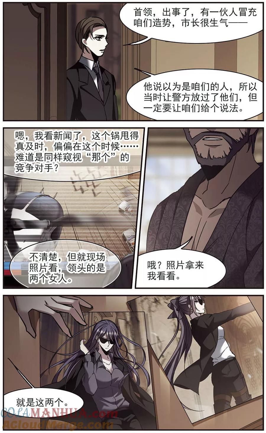 血族禁域 第257话 神秘的箱子3 第9页