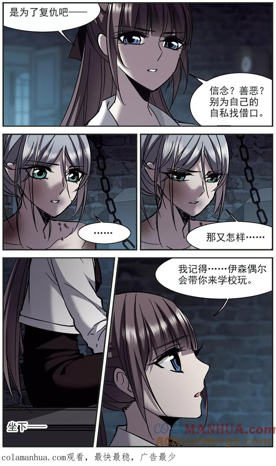 血族禁域 第258话 水火难容1 第8页