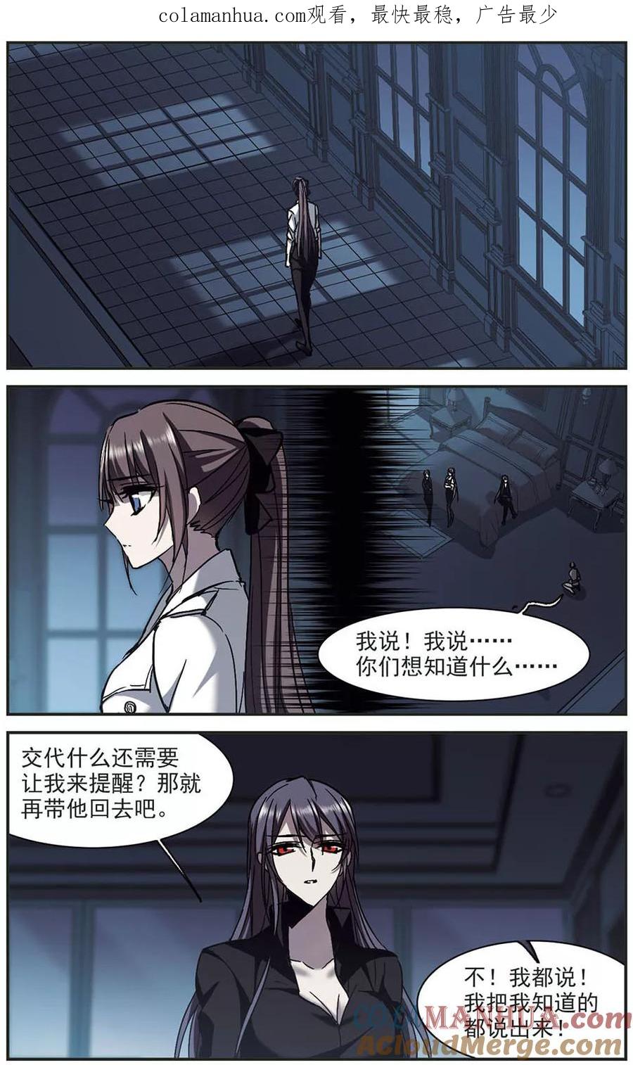 血族禁域 第258话 水火难容1 第1页