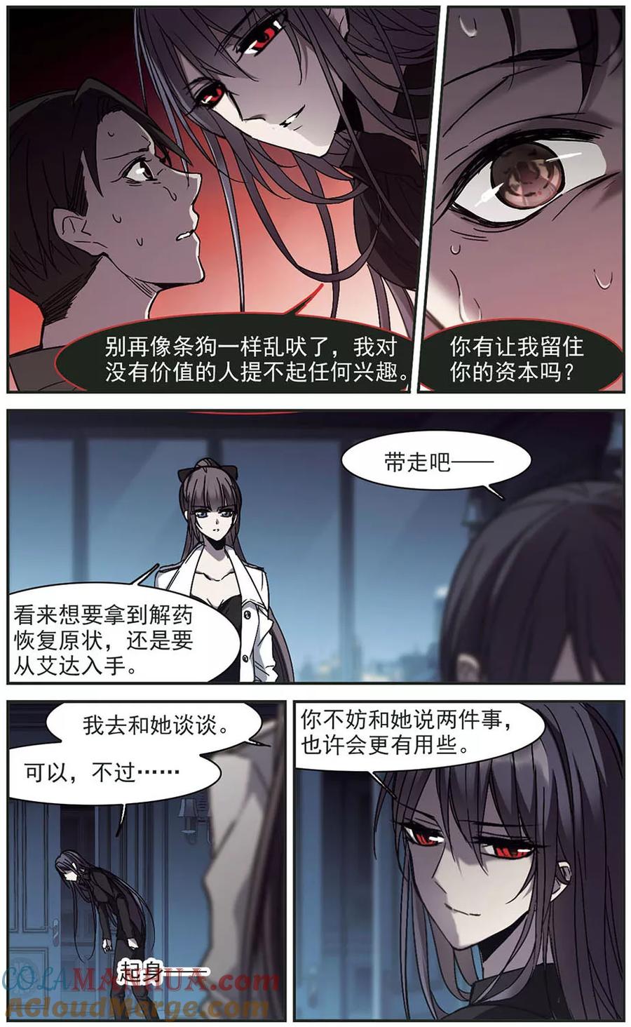 血族禁域 第258话 水火难容1 第5页