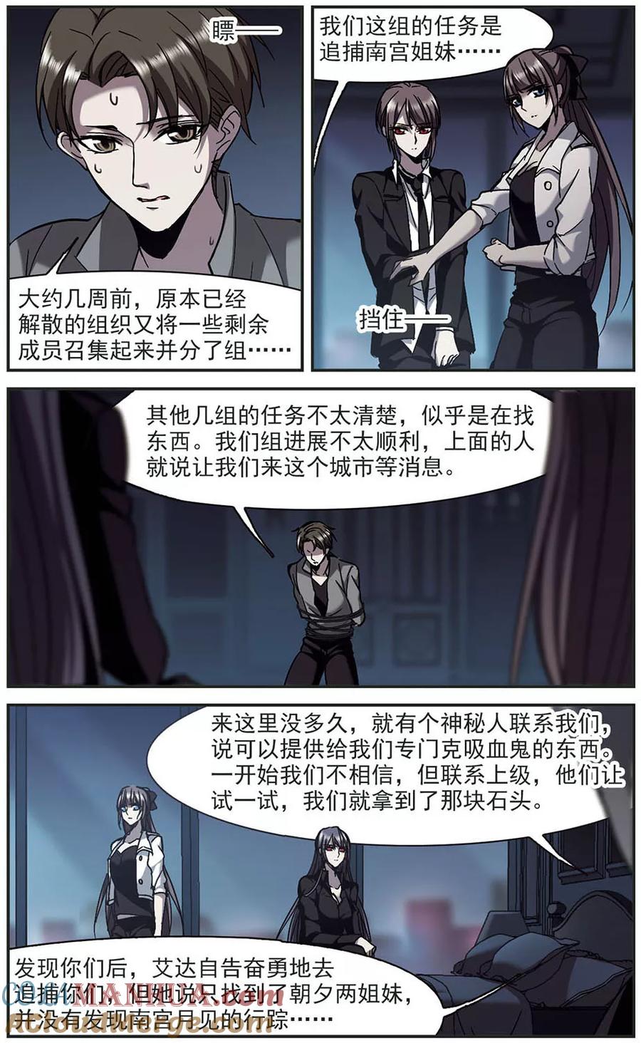 血族禁域 第258话 水火难容1 第2页