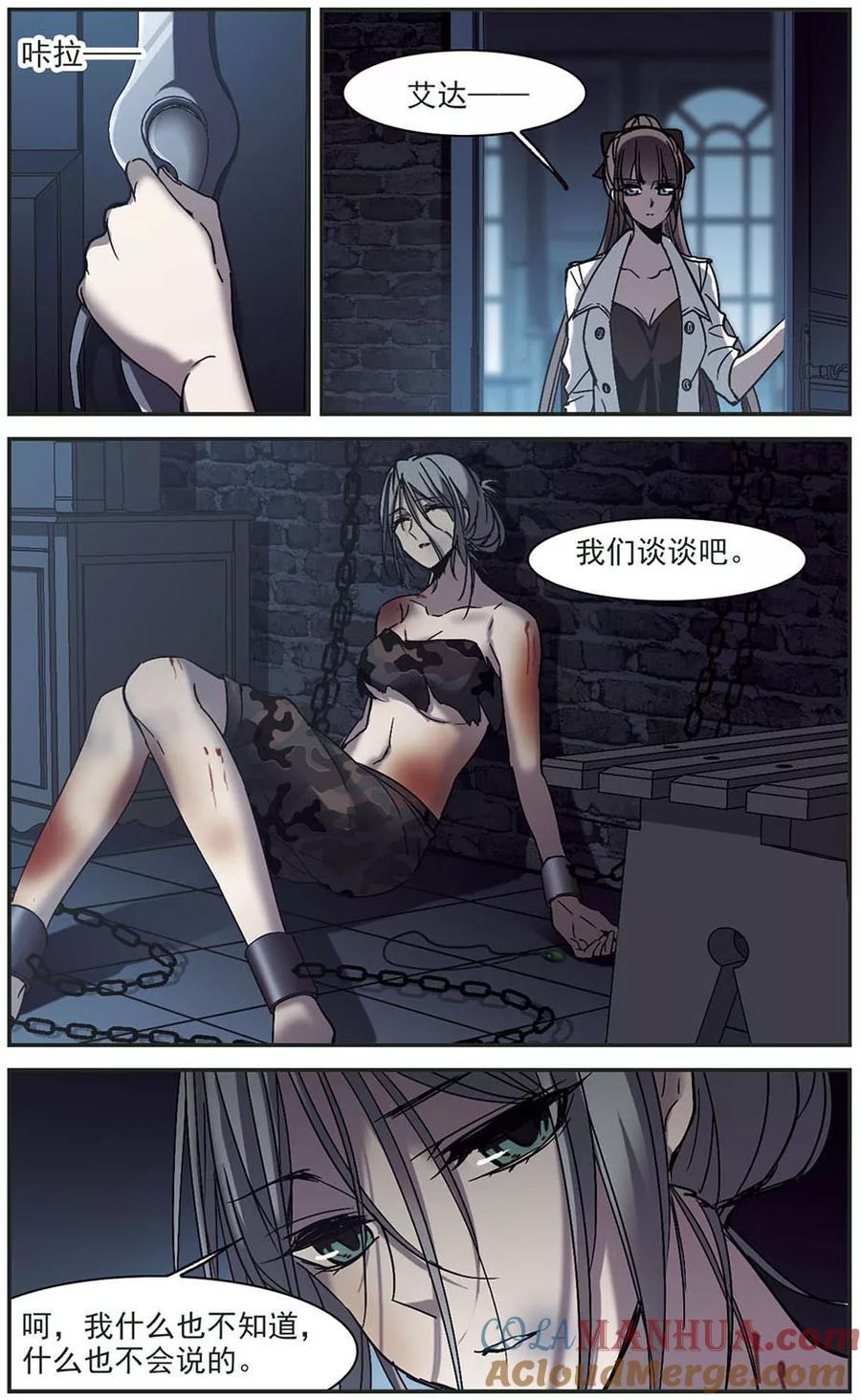 血族禁域 第258话 水火难容1 第6页