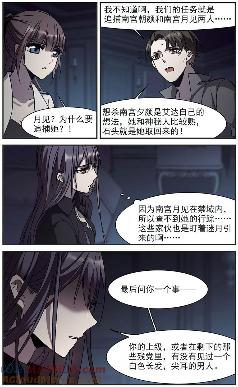 血族禁域 第258话 水火难容1 第3页