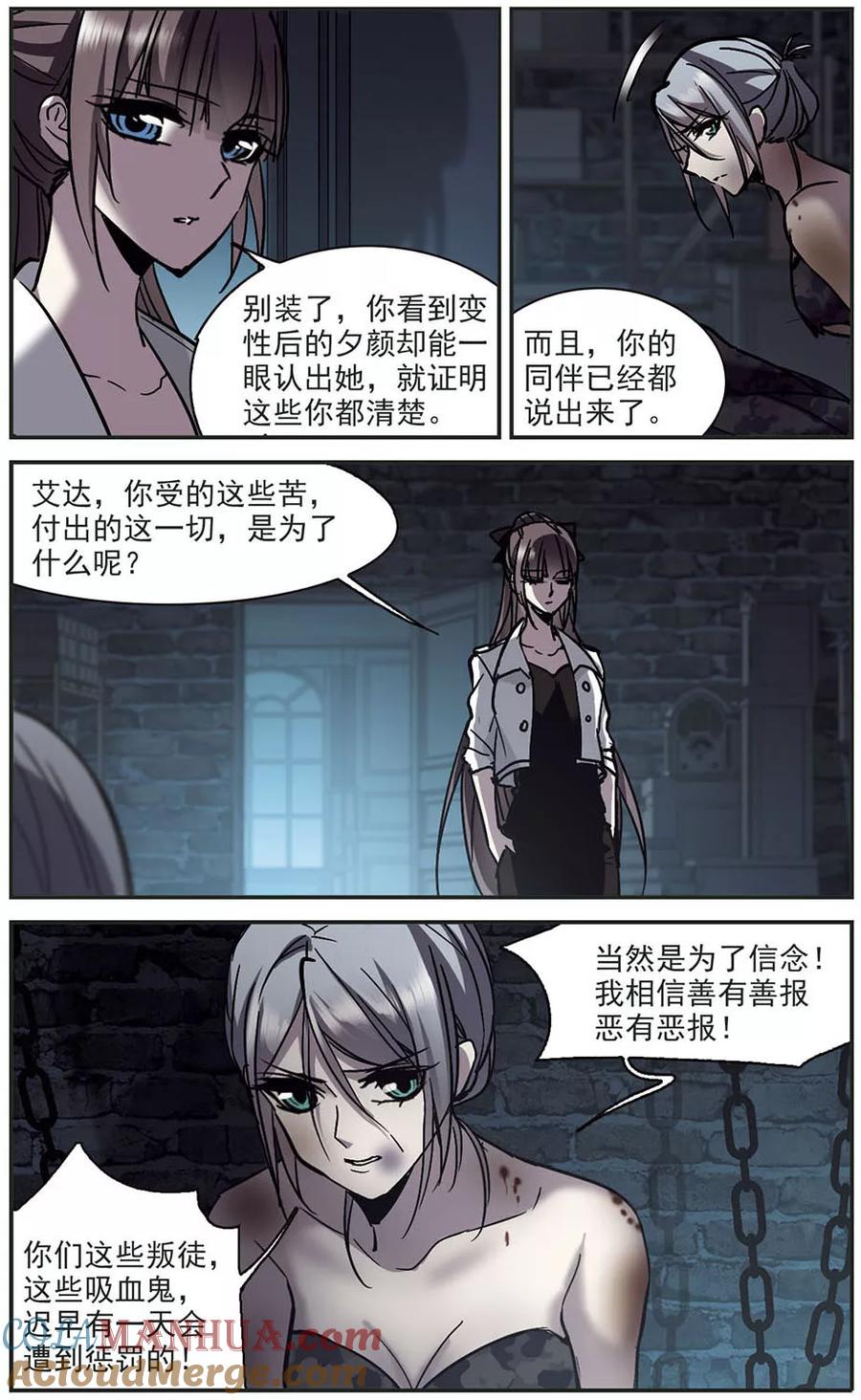 血族禁域 第258话 水火难容1 第7页