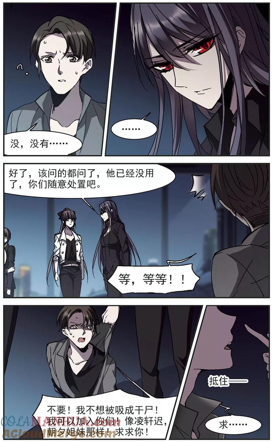 血族禁域 第258话 水火难容1 第4页