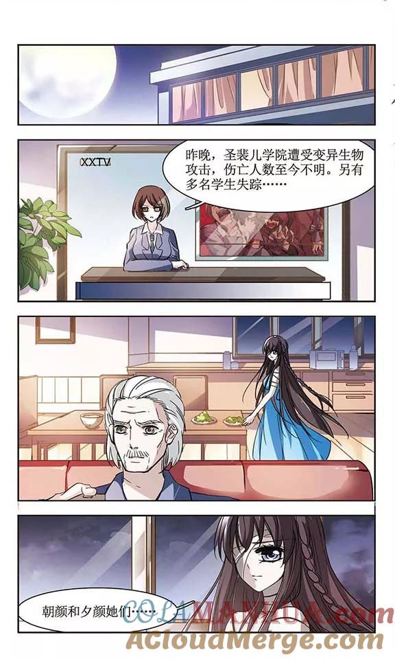 血族禁域 第25话 真相1 第5页