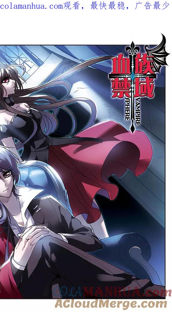 血族禁域 第25话 真相1 第1页