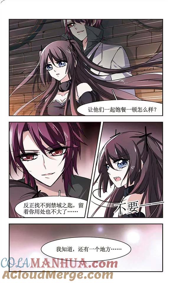血族禁域 第25话 真相1 第4页